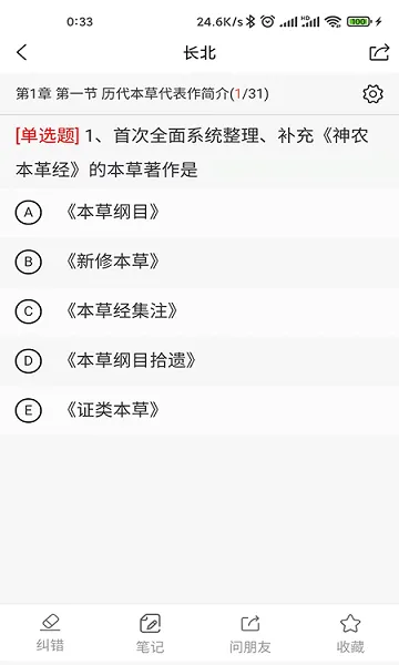 长北题库官方app v1.1.9 安卓版 3