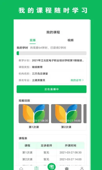 三只鸟云课堂app v3.0.1 安卓版 0