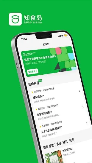 知食岛官方版 v1.5.0安卓版 1