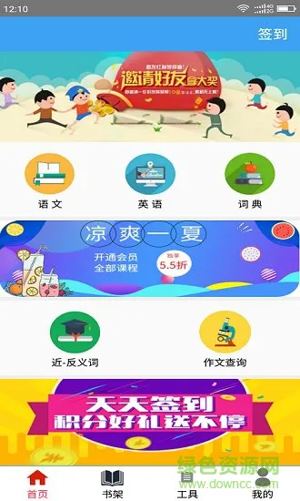 网络中小学云课堂 v1.7.5 安卓官方版 2