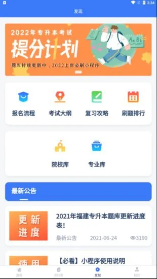 专升本刷题题库软件 v1.9.6 安卓版 1