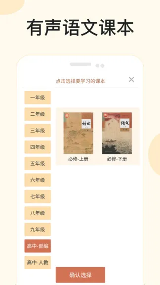 有声语文教材 v1.2 安卓版 0