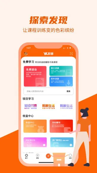 影课堂app v1.5.0 安卓版 2