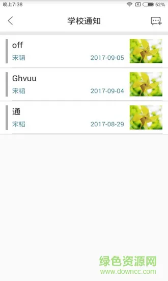 新校园教师端 v1.2.3 安卓版 2