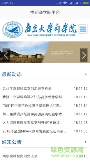 中期商学院平台app