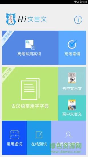 hi文言文 v02.17.0089 安卓版 0