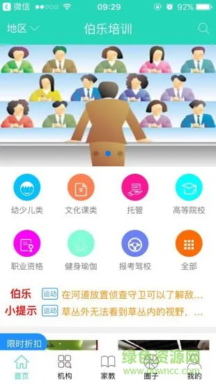 伯乐培训 v0.0.33 安卓版 0