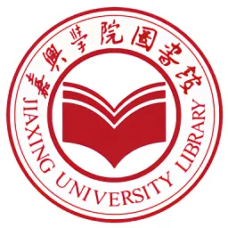 嘉兴学院图书馆