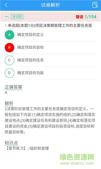 一级建造师市政app