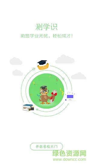 测学识 v1.0.0 安卓版 2