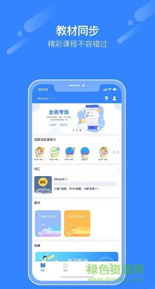 爱突破口语学生客户端 v3.5.2 安卓版 2