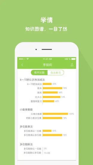 速算总动员老师端app(小盒老师) v4.3.19 安卓版 2