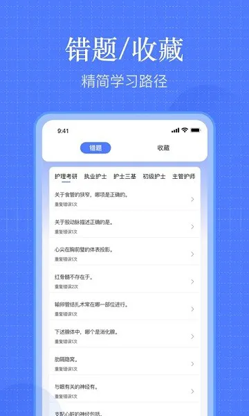 护考刷题软件 v1.4 安卓版 0