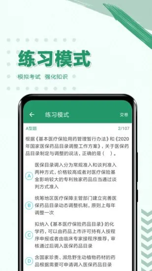 执业药师必题库软件 v1.2 安卓版 3