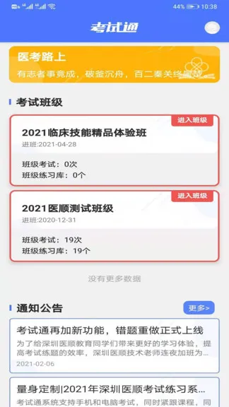 医顺教育app v1.0.4 安卓版 2