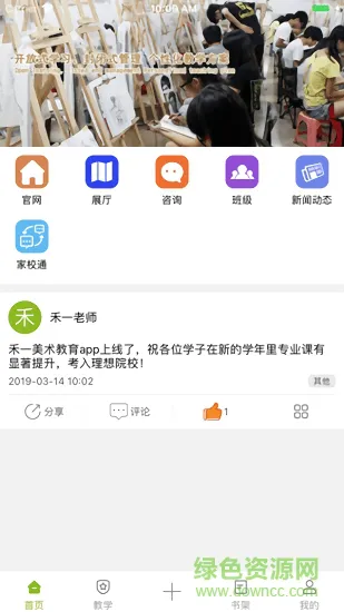 禾一美术教育 v2.7.4 安卓版 0