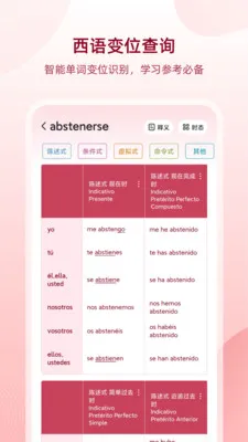 西语助手免费版 v9.1.7 安卓激活版 3