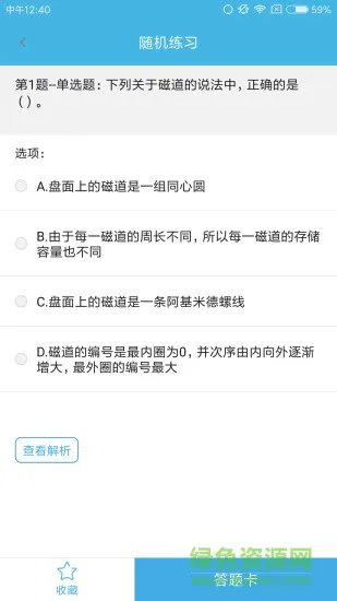 计算机一级考试题库app v8.3.0 安卓版 3