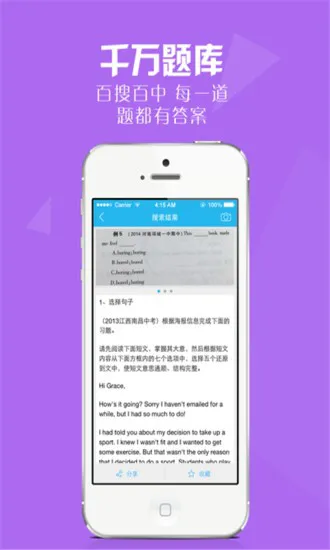 作业好帮手app v4.4 安卓版 0