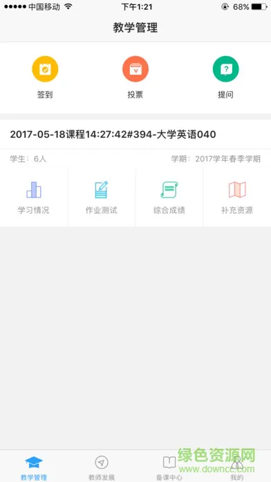 u校园教师端app v2.5.5.9 官方安卓版 0