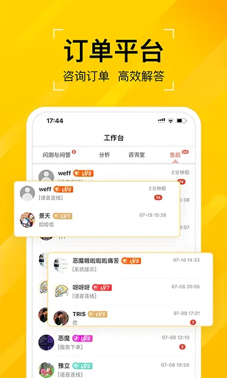 听芝老师端 v3.2.3 安卓版 3