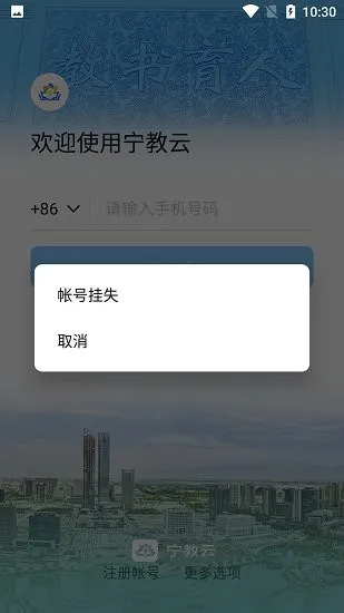 宁夏教育云平台登录入口手机版 v6.5.40.1 官方安卓版 3