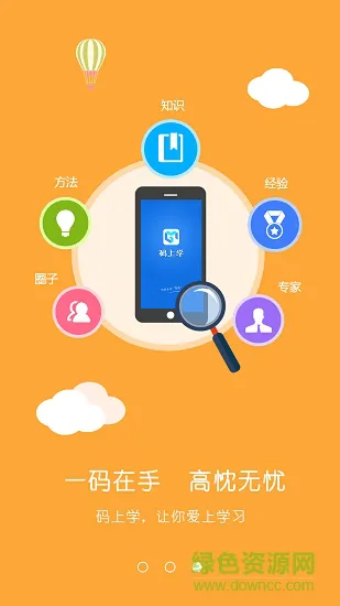 昆明码上学 v3.0.5 安卓版 2