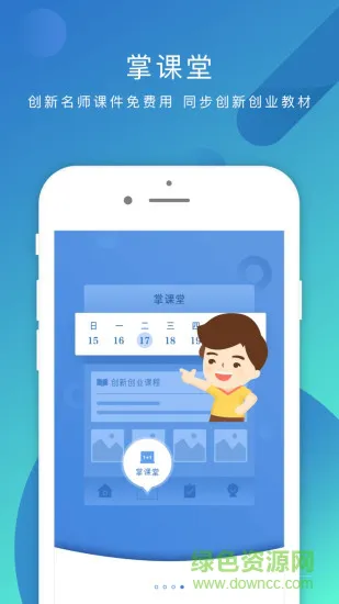 掌课宝教师端app