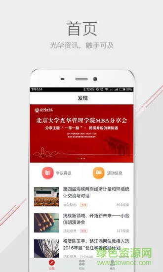 2019光华mba v4.0.4 安卓版 3