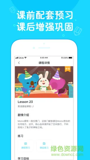 久趣英语家长版app v3.4.0 安卓版 3