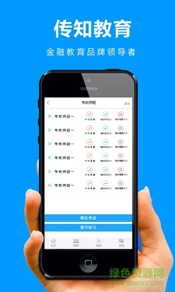 传知教育手机客户端 v3.3.4 安卓版 3