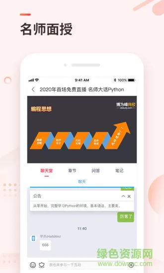 学掌门app v4.4.0 安卓版 1