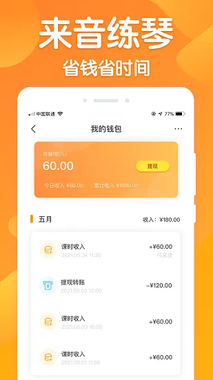 来音练琴老师端app v2.2.0 安卓版 0