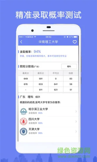 报考大学助手客户端 v4.2.7 安卓最新版 1