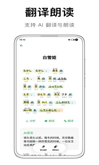 捧读(日语学习) v1.2.11 安卓版 0