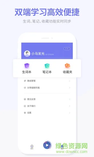 雅思超能学 v1.0.0 安卓版 3