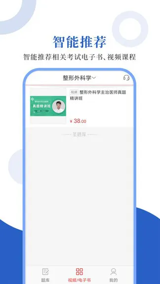 外科主治圣题库app v1.0.3 安卓版 2