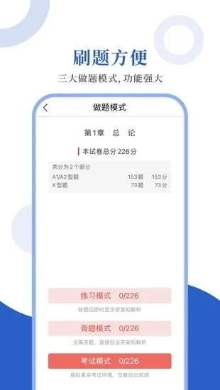 传染病圣题库app v1.0.3 安卓版 1