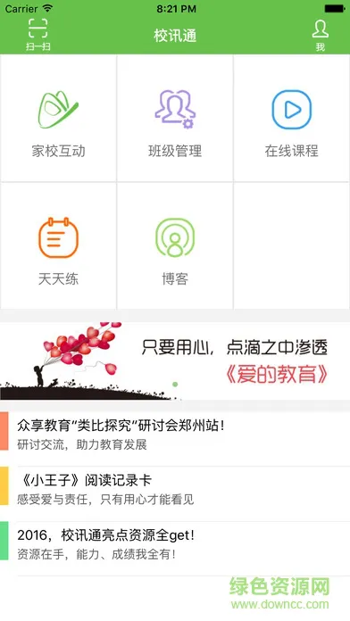 河南校讯通教师端 v9.9.7 安卓版 0