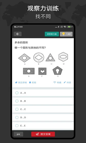 多练思维训练 v1.3.6 安卓版 3