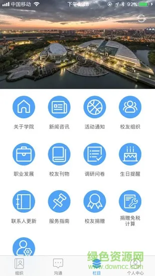 浙大管院校友 v6.5.26 安卓版 0