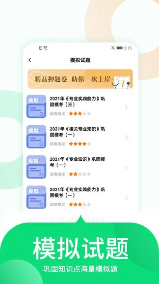 护师从业考试官方版 v1.0.3 安卓版 2