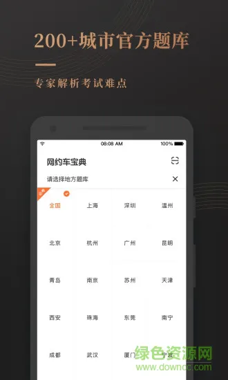 网约车考试宝典app v7.3.7 安卓版 1