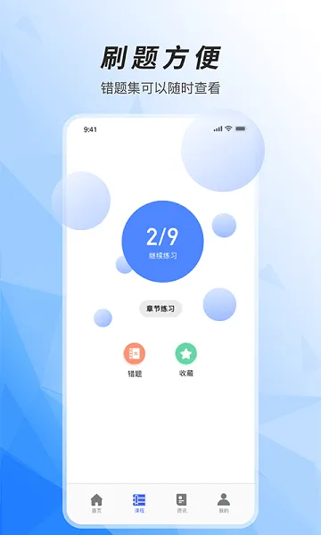 注册税务师准题库app v1.4 安卓版 1