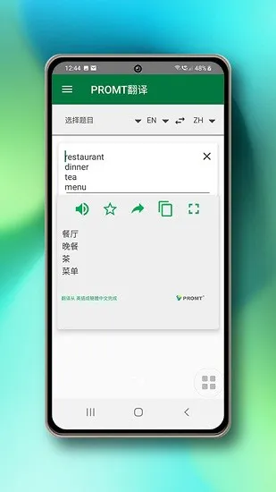 PROMT翻译器 v22.3.327 安卓版 2