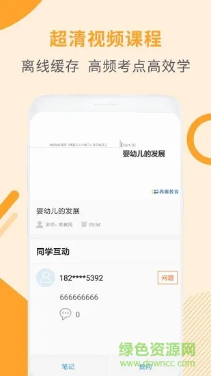 教师资格考试助手官方 v3.1.7 安卓版 1