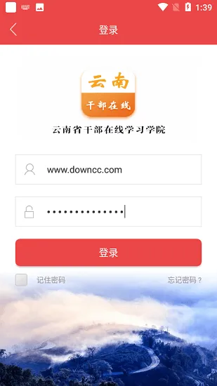 云南省干部在线学院手机app v1.3.9 安卓版 3