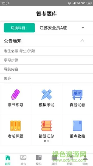 智考题库 v1.4.2 安卓版 0