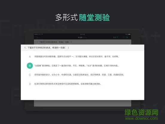 青鹿智慧课堂 v1.0.0 安卓版 0