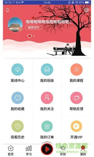 大家居学习平台app v1.3.2 安卓版 3